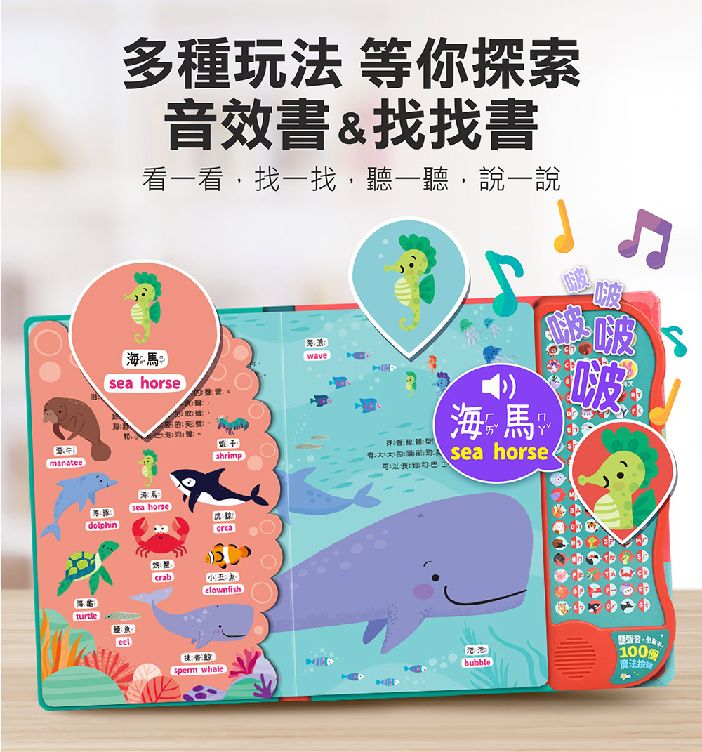魔法雙語情境音效書